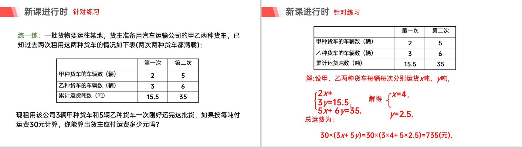 《利用二元一次方程组解决较复杂的实际问题》初一数学PPT课件(第二课时)-7