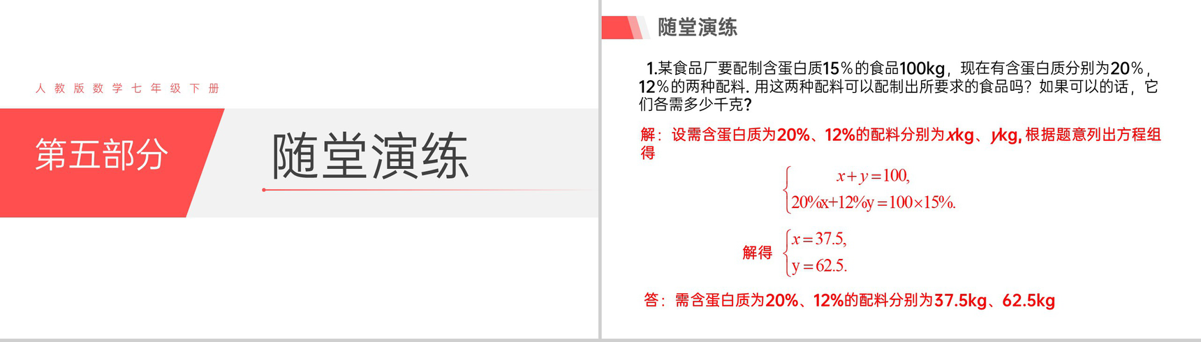 《利用二元一次方程组解决较复杂的实际问题》初一数学PPT课件(第二课时)-11