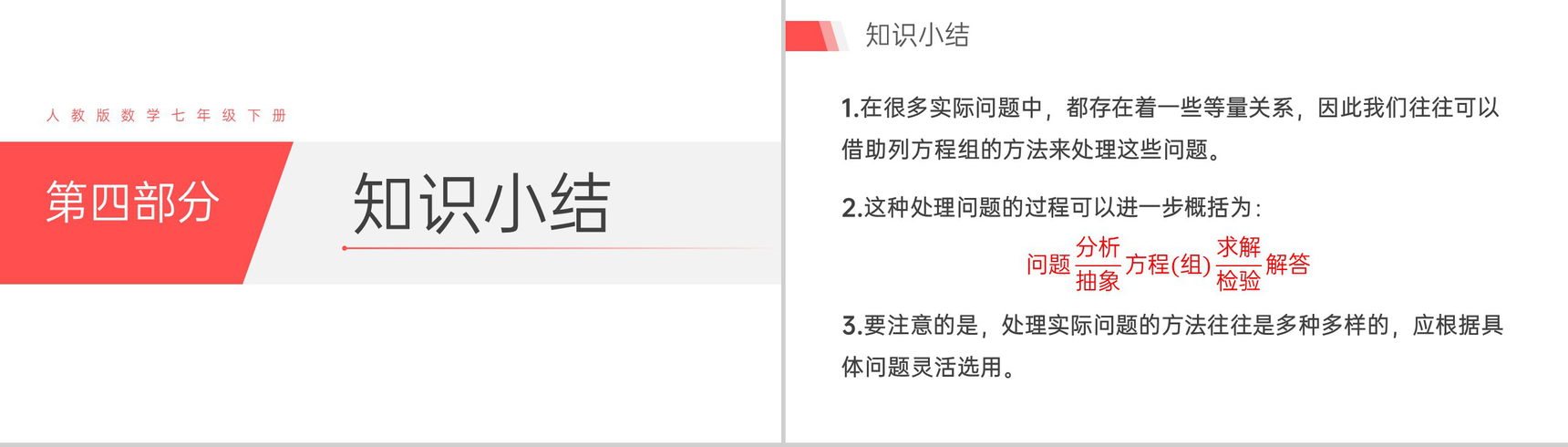 《利用二元一次方程组解决较复杂的实际问题》初一数学PPT课件(第二课时)-10