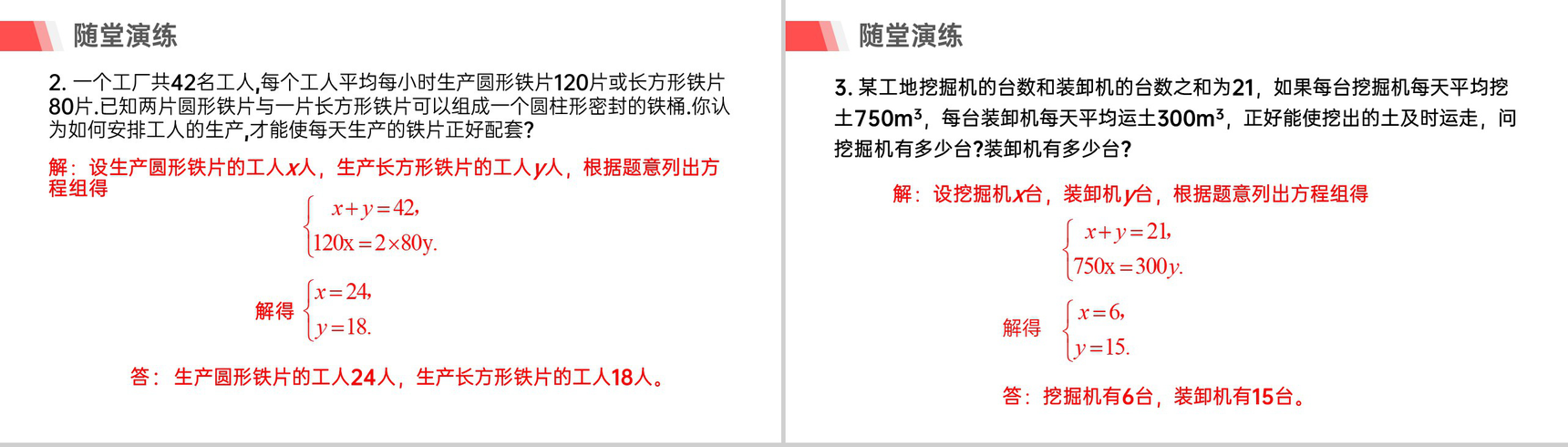 《利用二元一次方程组解决较复杂的实际问题》初一数学PPT课件(第二课时)-12