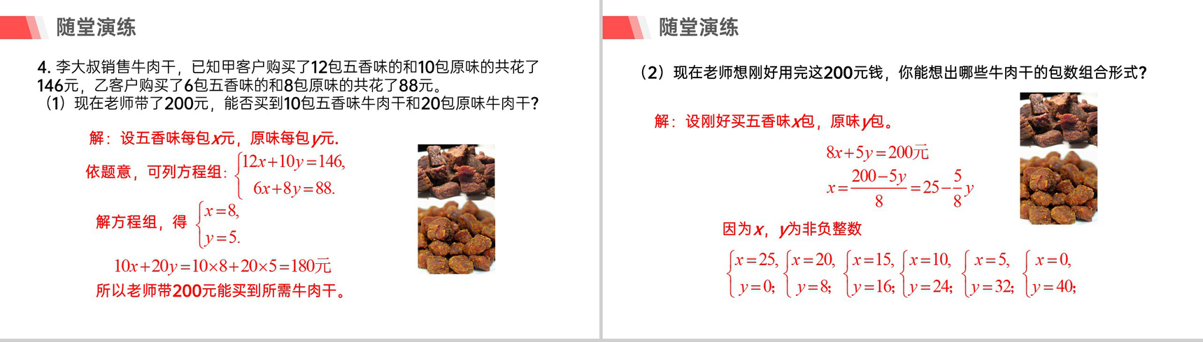 《利用二元一次方程组解决较复杂的实际问题》初一数学PPT课件(第二课时)-13