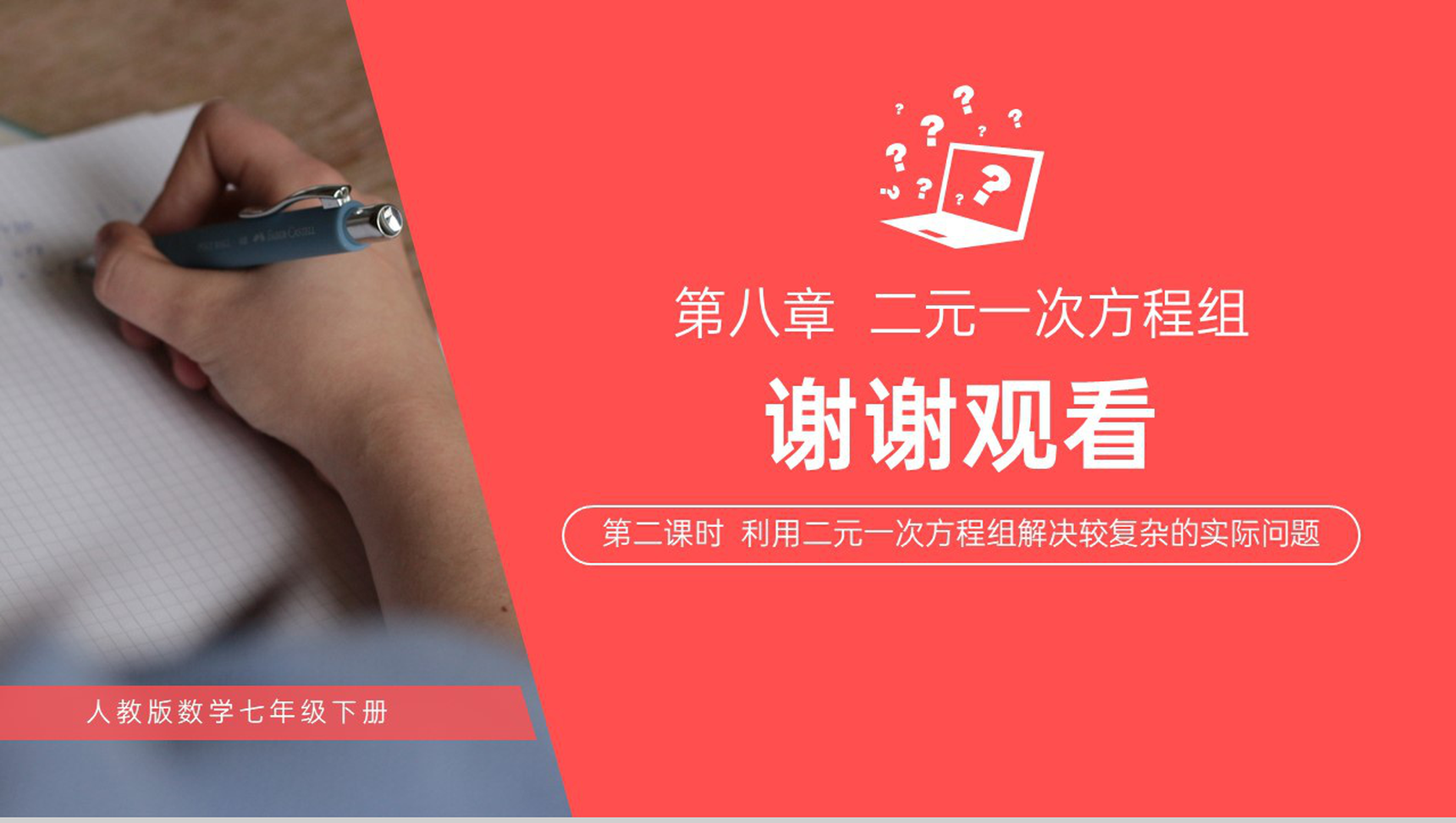 《利用二元一次方程组解决较复杂的实际问题》初一数学PPT课件(第二课时)-14