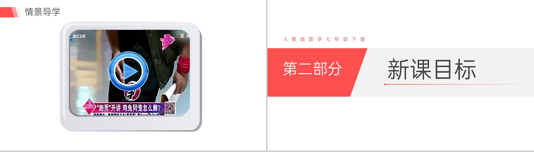 《利用二元一次方程组解决实际问题》初中初一数学PPT课件(第一课时)-3