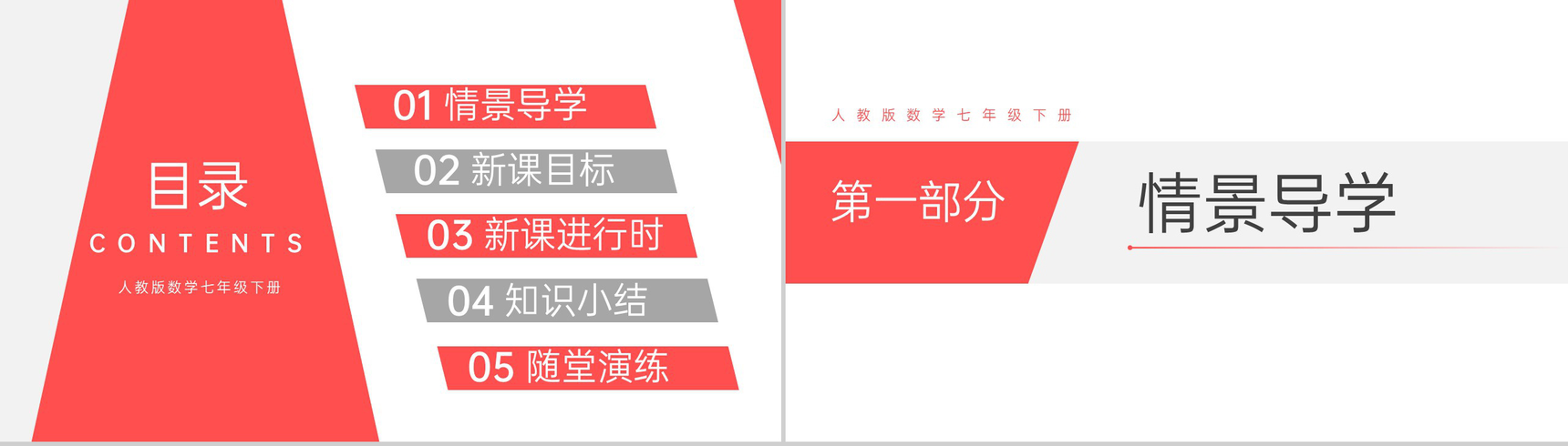 《利用二元一次方程组解决实际问题》初中初一数学PPT课件(第一课时)-2