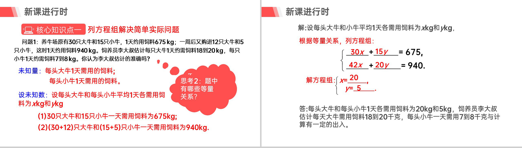 《利用二元一次方程组解决实际问题》初中初一数学PPT课件(第一课时)-5