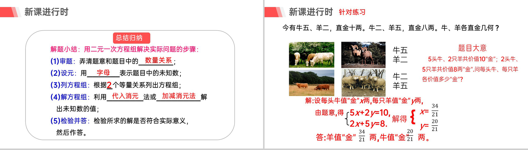 《利用二元一次方程组解决实际问题》初中初一数学PPT课件(第一课时)-7