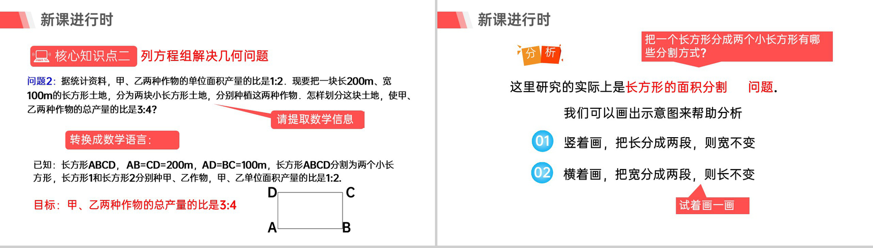 《利用二元一次方程组解决实际问题》初中初一数学PPT课件(第一课时)-8