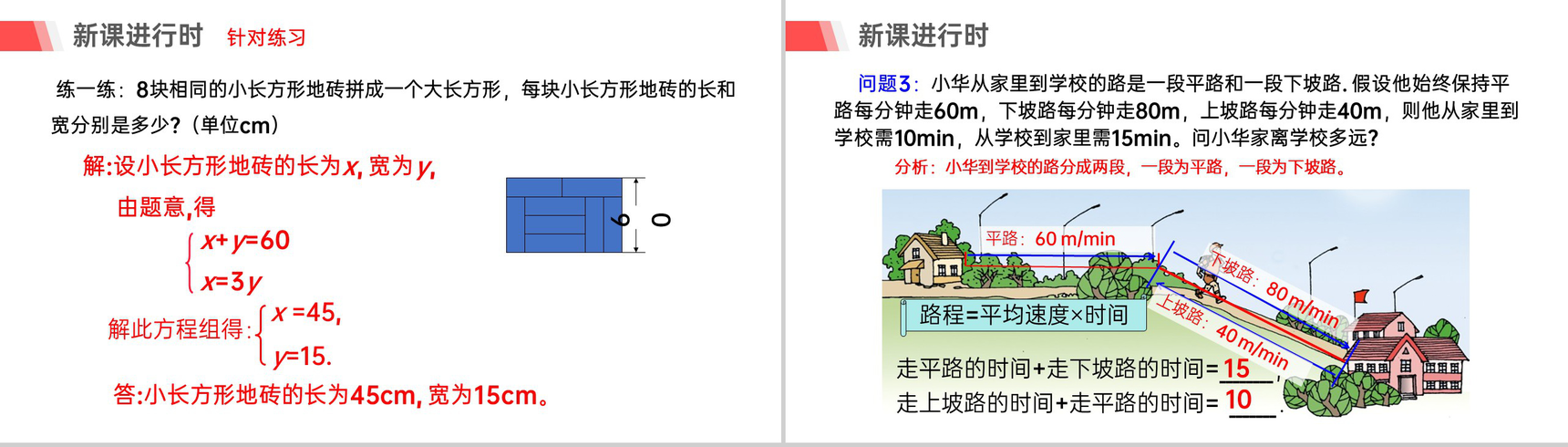 《利用二元一次方程组解决实际问题》初中初一数学PPT课件(第一课时)-11