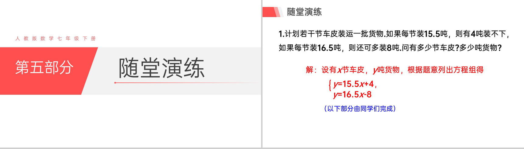 《利用二元一次方程组解决实际问题》初中初一数学PPT课件(第一课时)-15