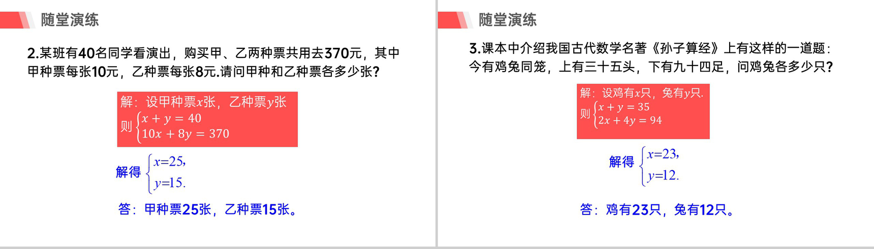 《利用二元一次方程组解决实际问题》初中初一数学PPT课件(第一课时)-16