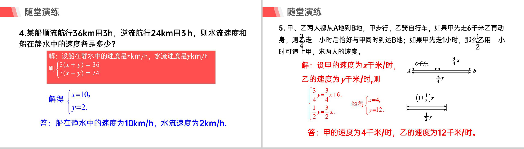 《利用二元一次方程组解决实际问题》初中初一数学PPT课件(第一课时)-17