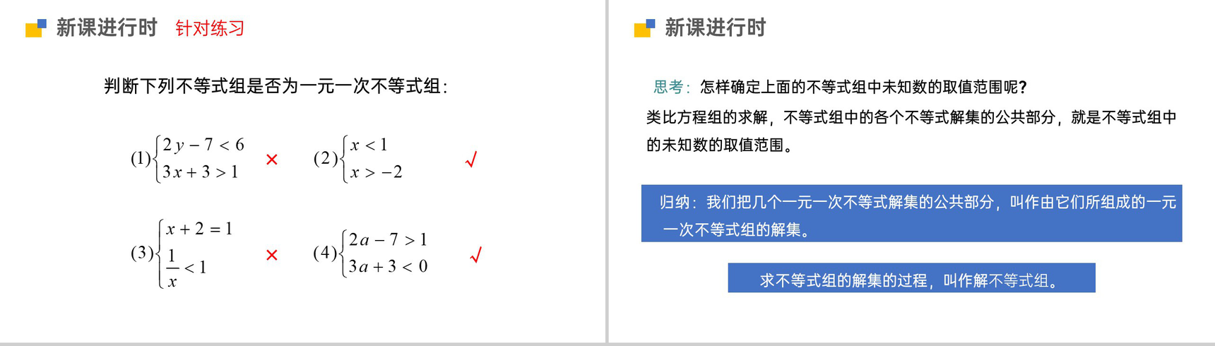 《一元一次不等式组》初一七下第九章第三节PPT课件-6