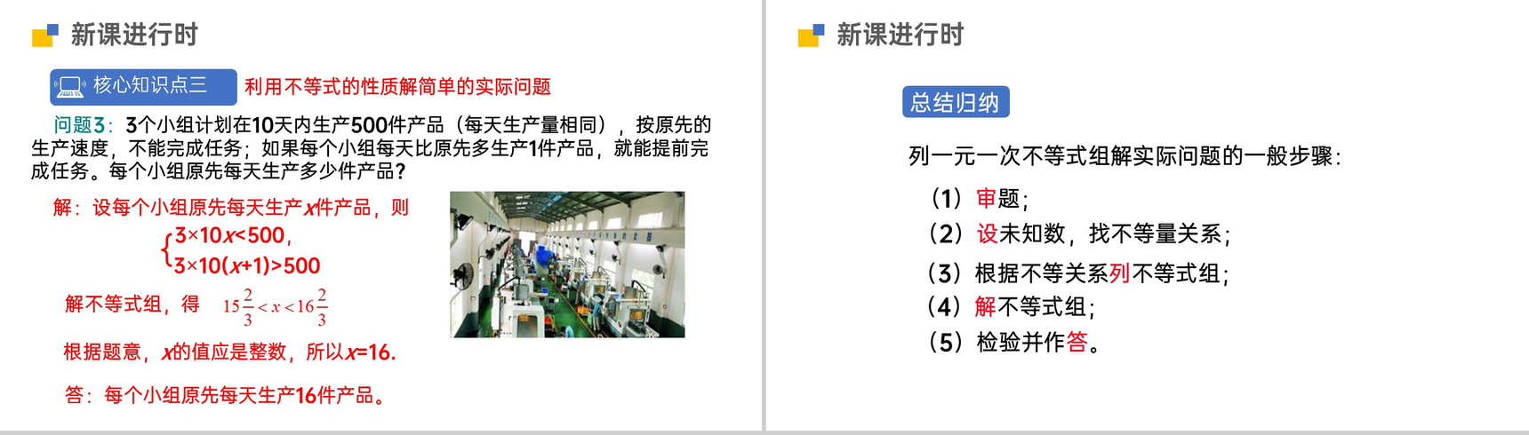 《一元一次不等式组》初一七下第九章第三节PPT课件-10