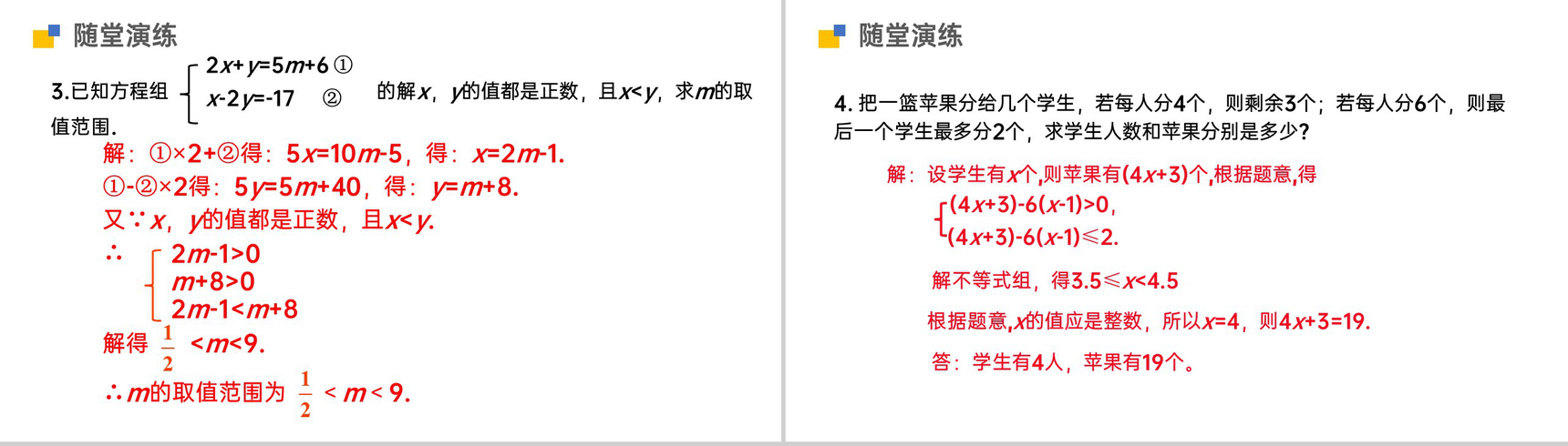 《一元一次不等式组》初一七下第九章第三节PPT课件-14