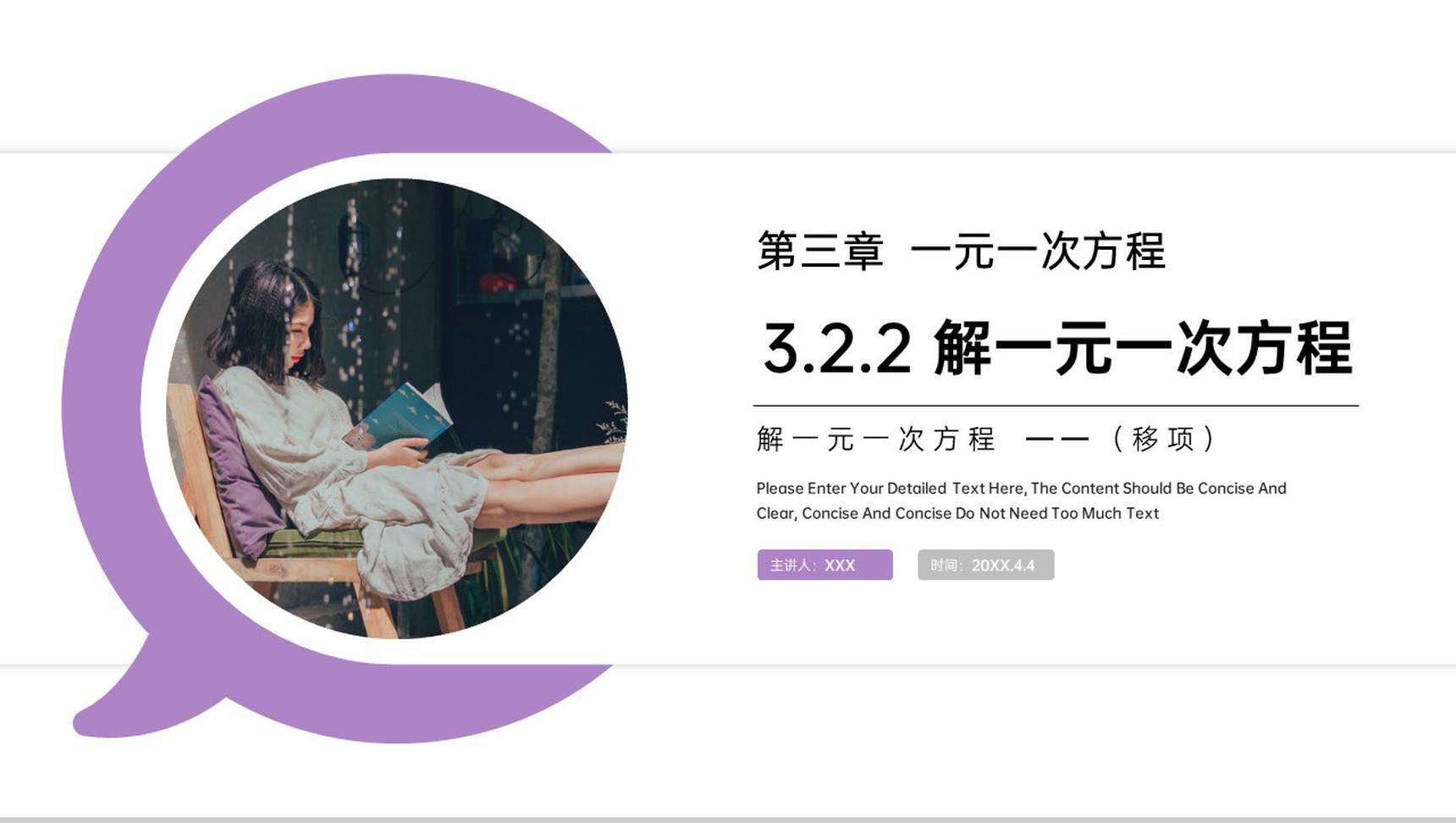 《解一元一次方程:移项》七年级初一上册PPT课件(第3.2.2课时)-1