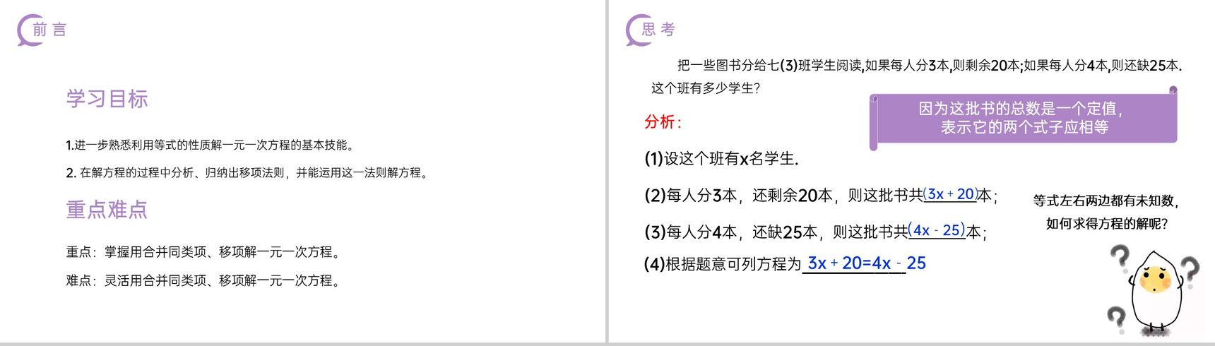 《解一元一次方程:移项》七年级初一上册PPT课件(第3.2.2课时)-2