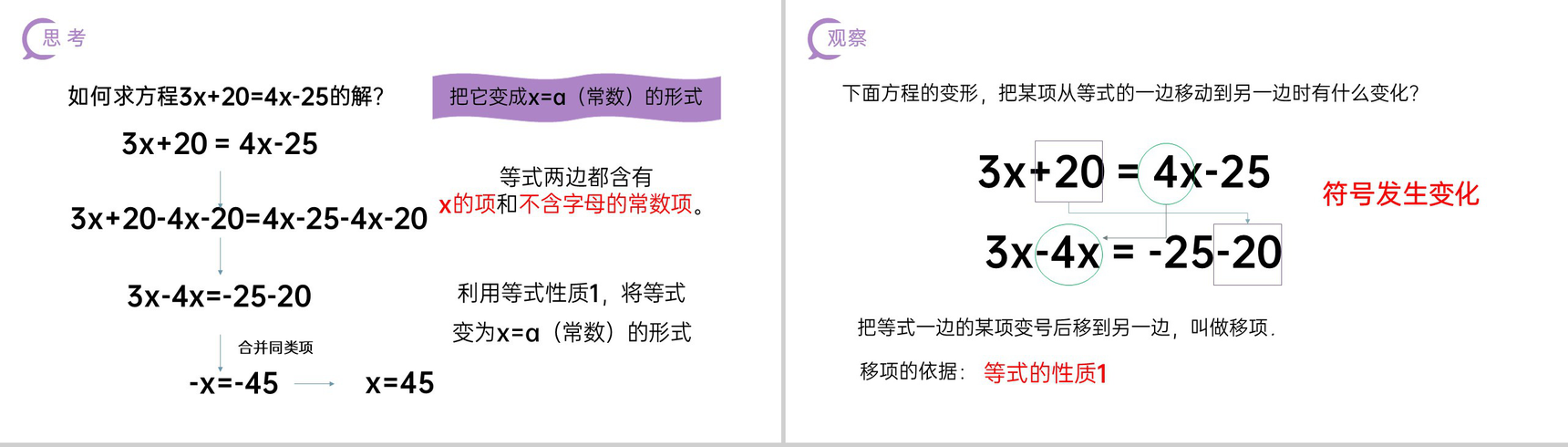 《解一元一次方程:移项》七年级初一上册PPT课件(第3.2.2课时)-3