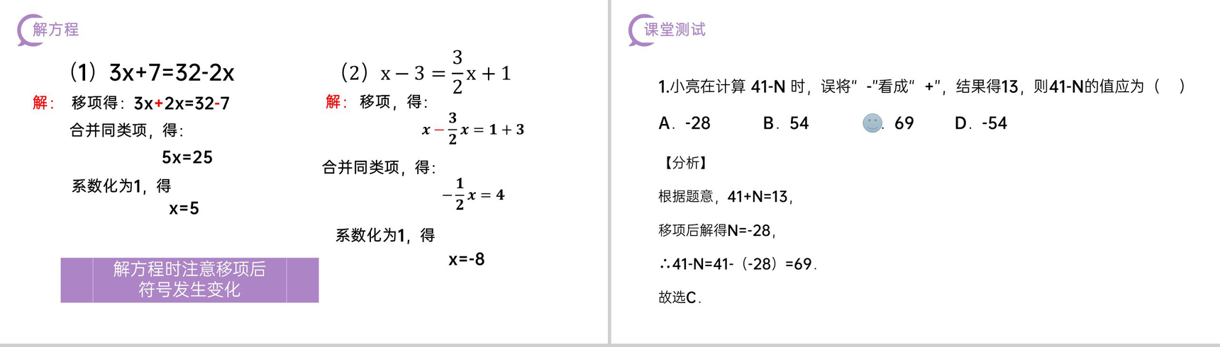 《解一元一次方程:移项》七年级初一上册PPT课件(第3.2.2课时)-5