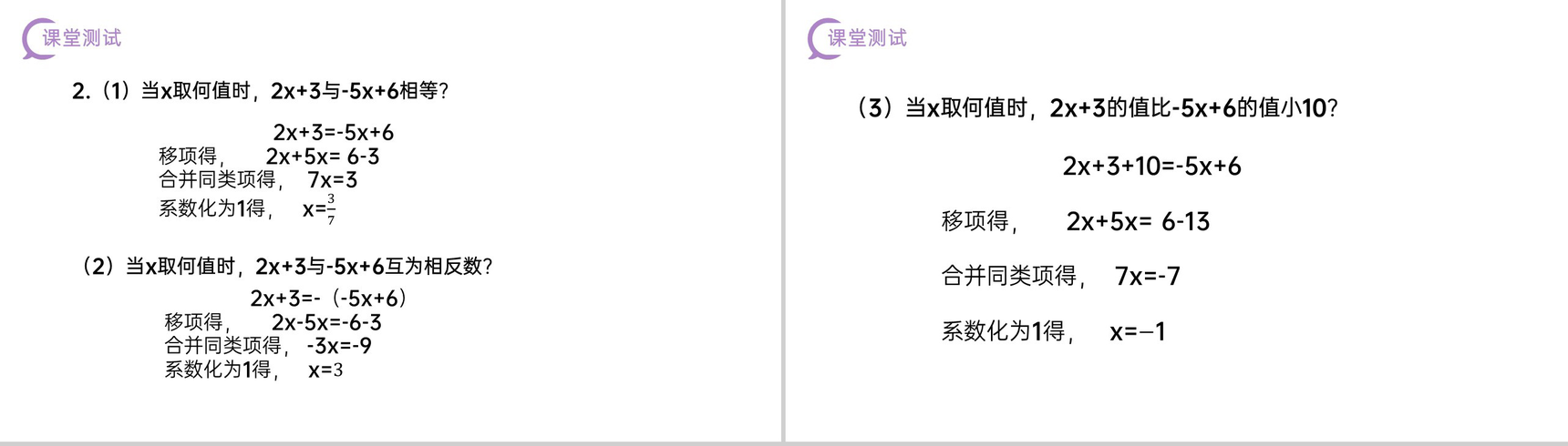 《解一元一次方程:移项》七年级初一上册PPT课件(第3.2.2课时)-6
