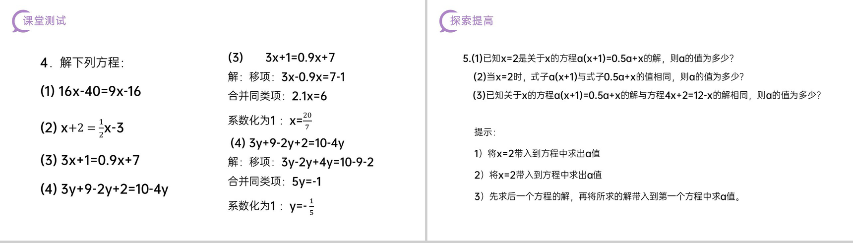 《解一元一次方程:移项》七年级初一上册PPT课件(第3.2.2课时)-8