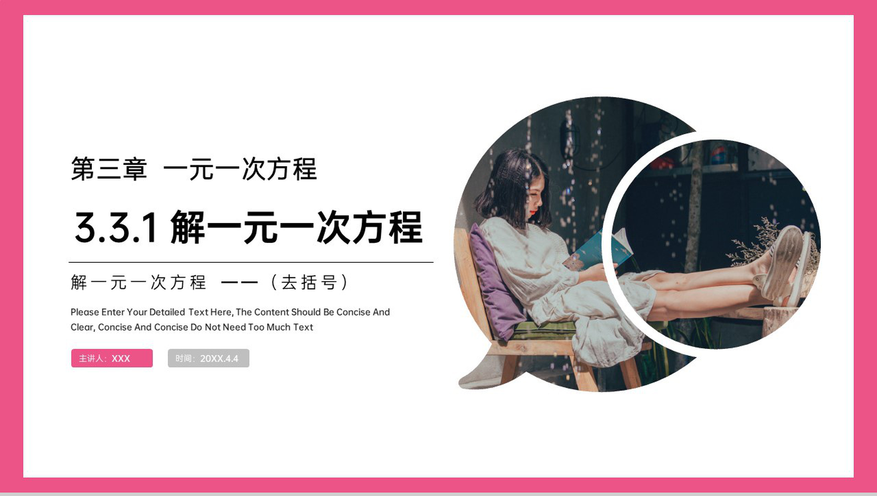 《解一元一次方程:去括号》七年级初一上册PPT课件(第3.3.1课时)-1