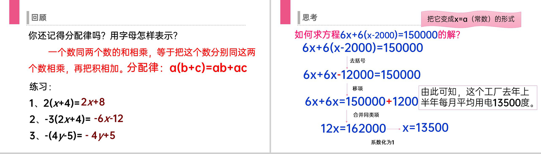 《解一元一次方程:去括号》七年级初一上册PPT课件(第3.3.1课时)-3