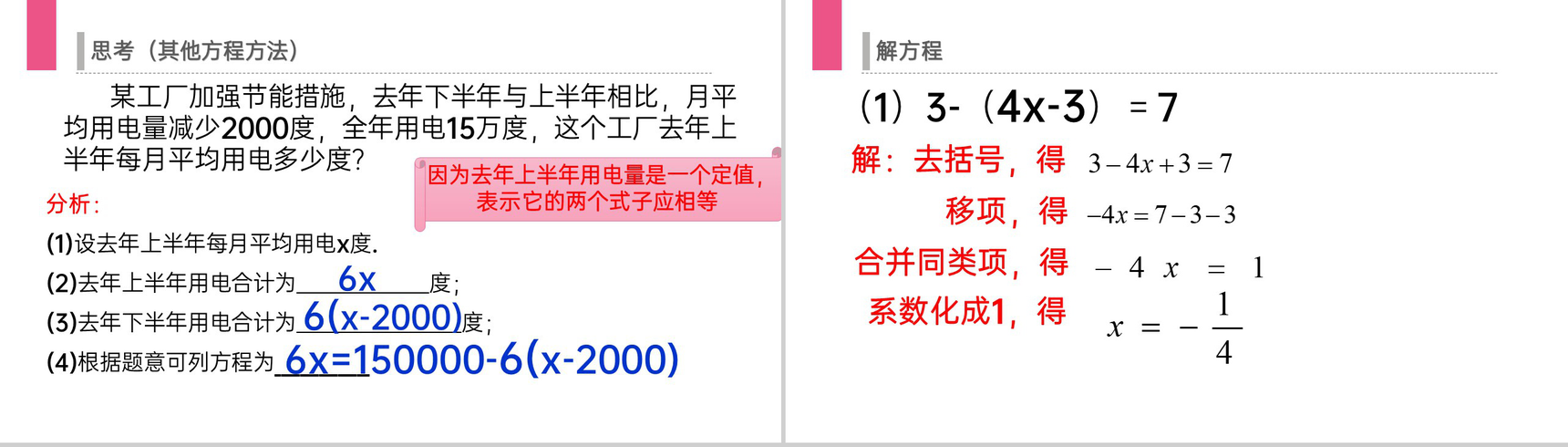 《解一元一次方程:去括号》七年级初一上册PPT课件(第3.3.1课时)-4