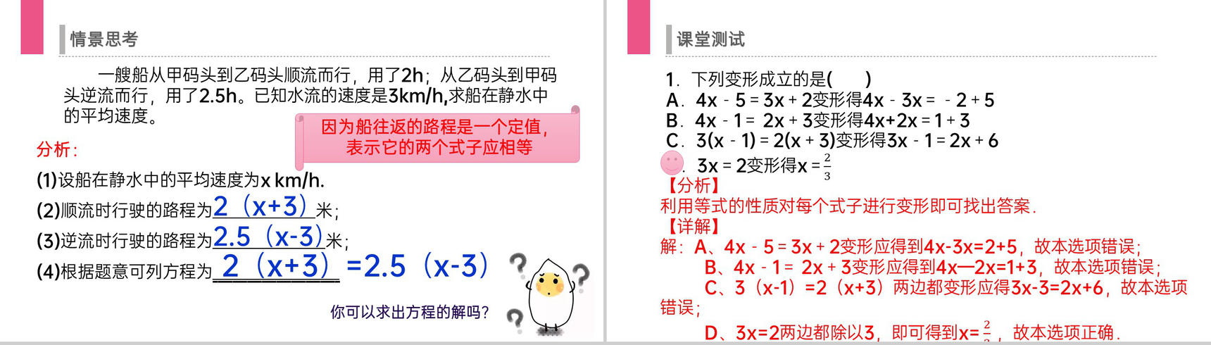 《解一元一次方程:去括号》七年级初一上册PPT课件(第3.3.1课时)-6