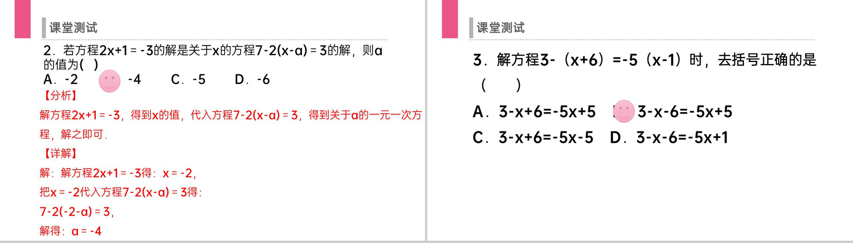 《解一元一次方程:去括号》七年级初一上册PPT课件(第3.3.1课时)-7
