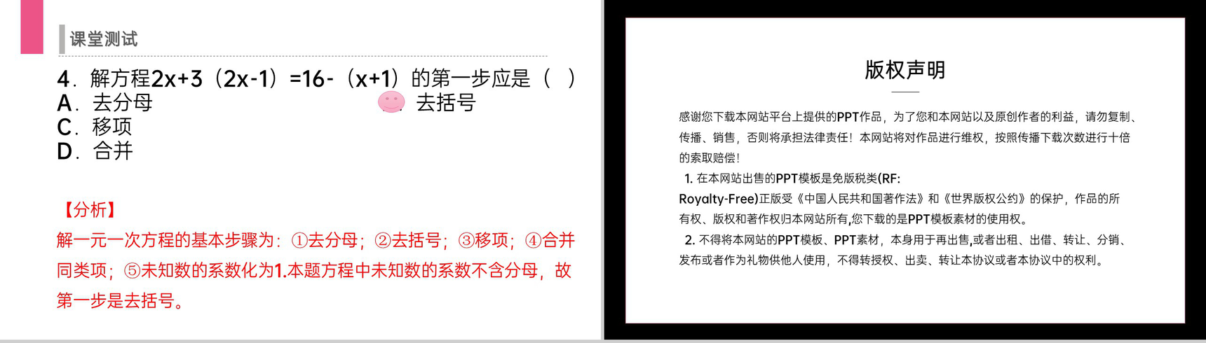 《解一元一次方程:去括号》七年级初一上册PPT课件(第3.3.1课时)-8