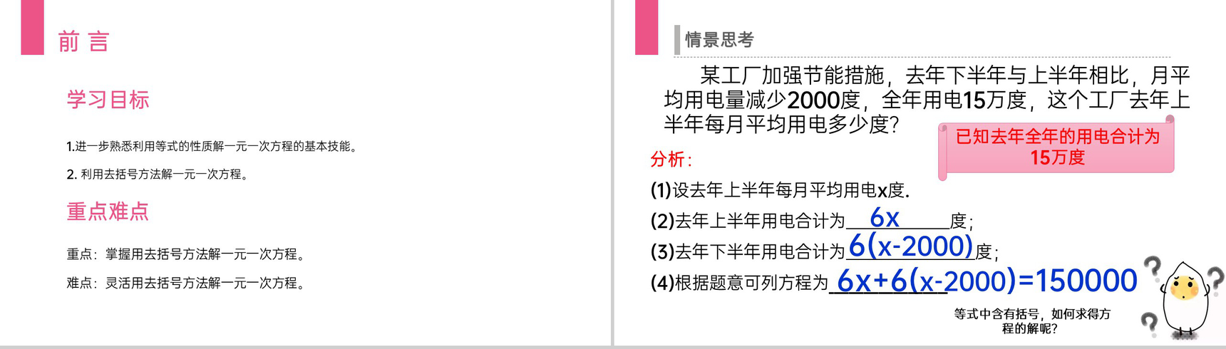 《解一元一次方程:去分母》七年级初一上册PPT课件(第3.3.2课时)-2