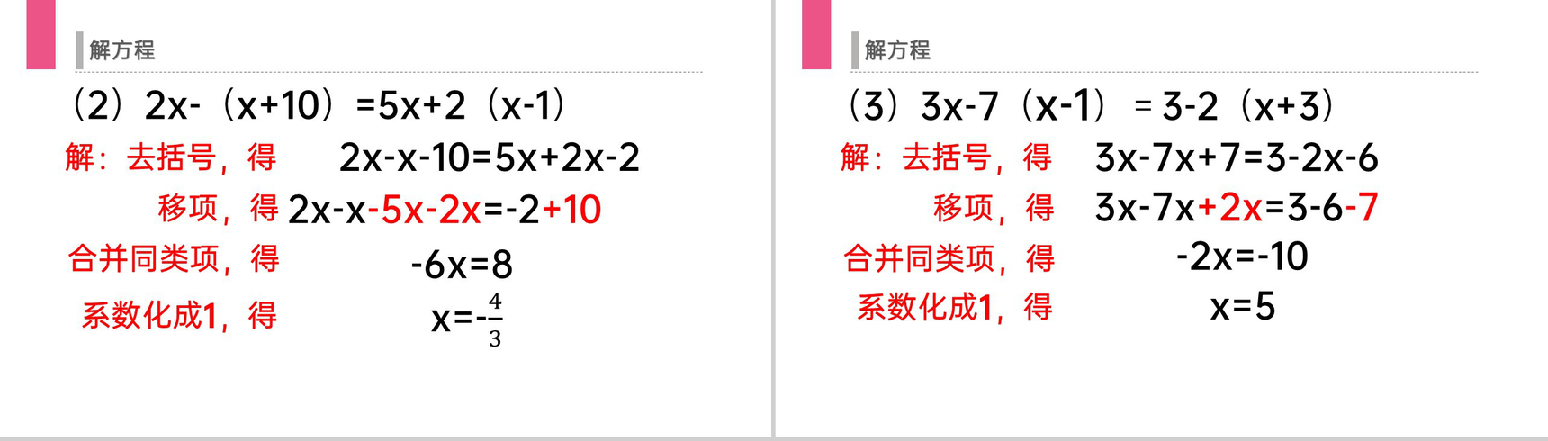 《解一元一次方程:去分母》七年级初一上册PPT课件(第3.3.2课时)-5