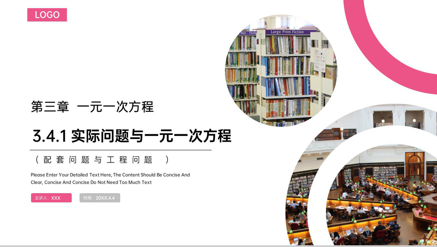《实际问题与一元一次方程:配套问题与工程问题》七年级上册初一PPT课件(第3.4.1课时)-1