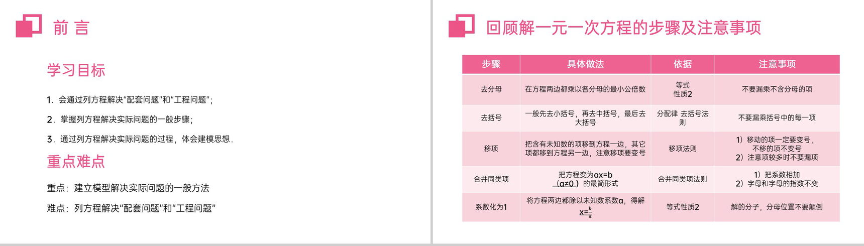 《实际问题与一元一次方程:配套问题与工程问题》七年级上册初一PPT课件(第3.4.1课时)-2