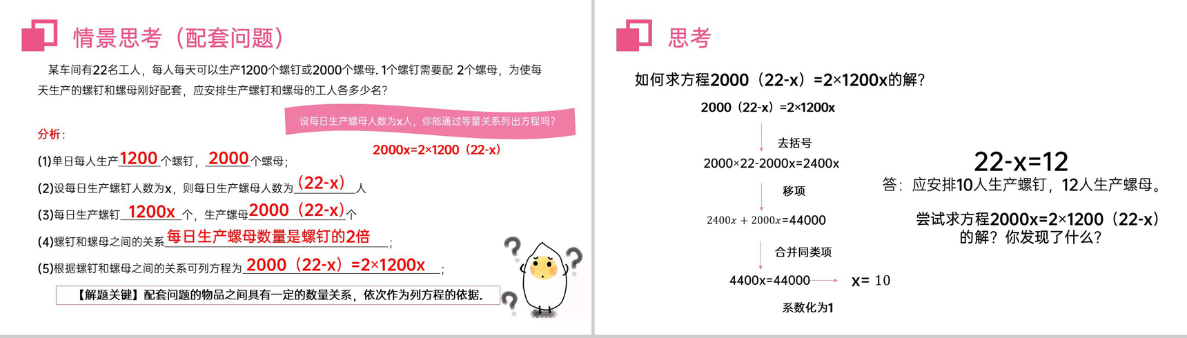 《实际问题与一元一次方程:配套问题与工程问题》七年级上册初一PPT课件(第3.4.1课时)-3