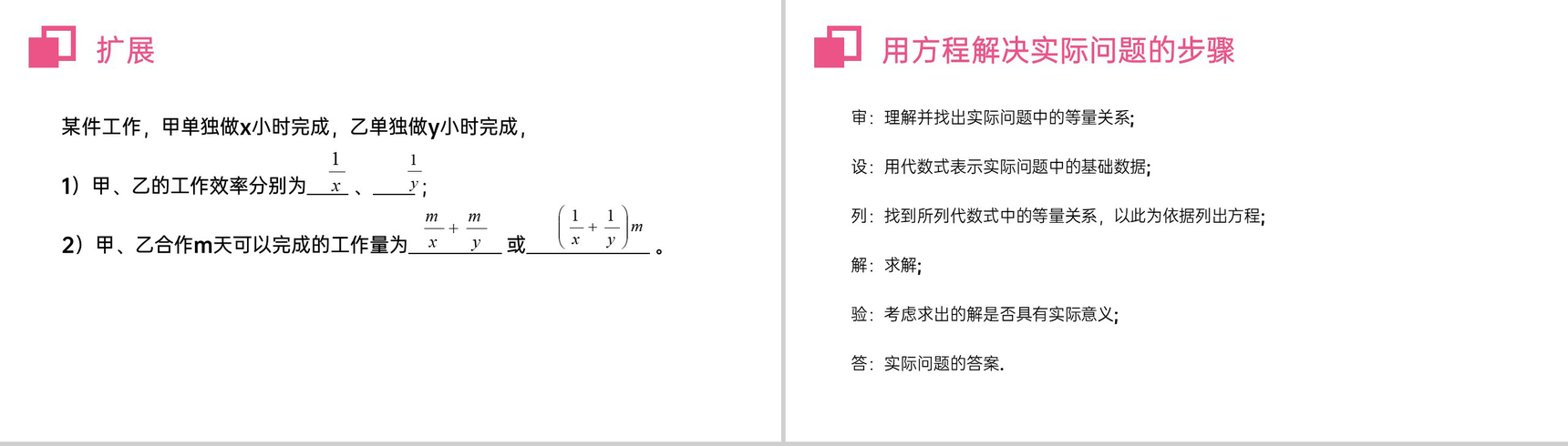 《实际问题与一元一次方程:配套问题与工程问题》七年级上册初一PPT课件(第3.4.1课时)-5