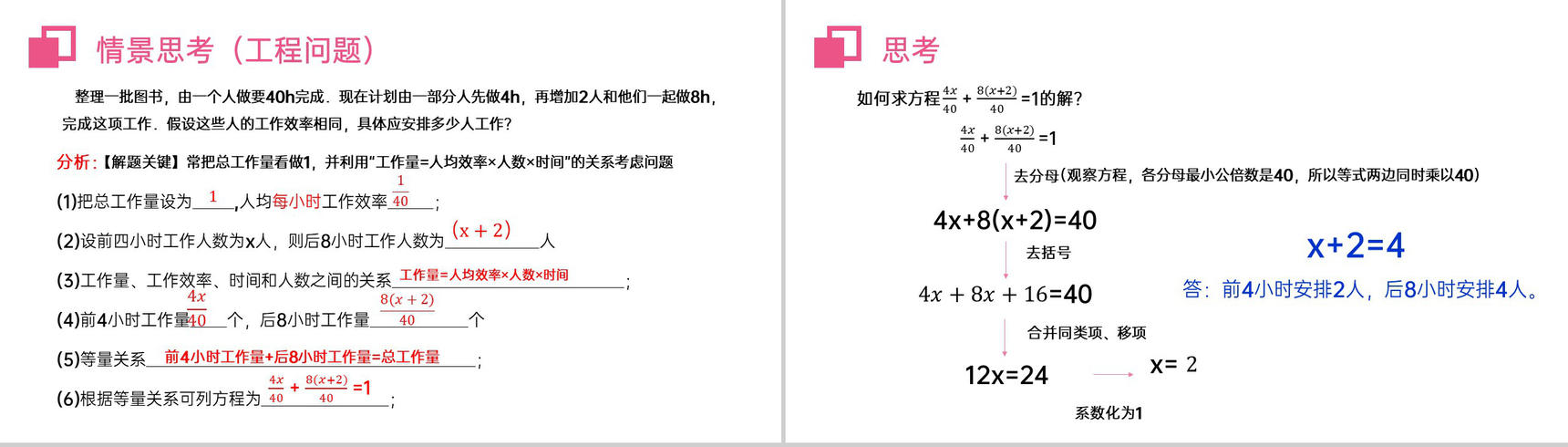 《实际问题与一元一次方程:配套问题与工程问题》七年级上册初一PPT课件(第3.4.1课时)-4