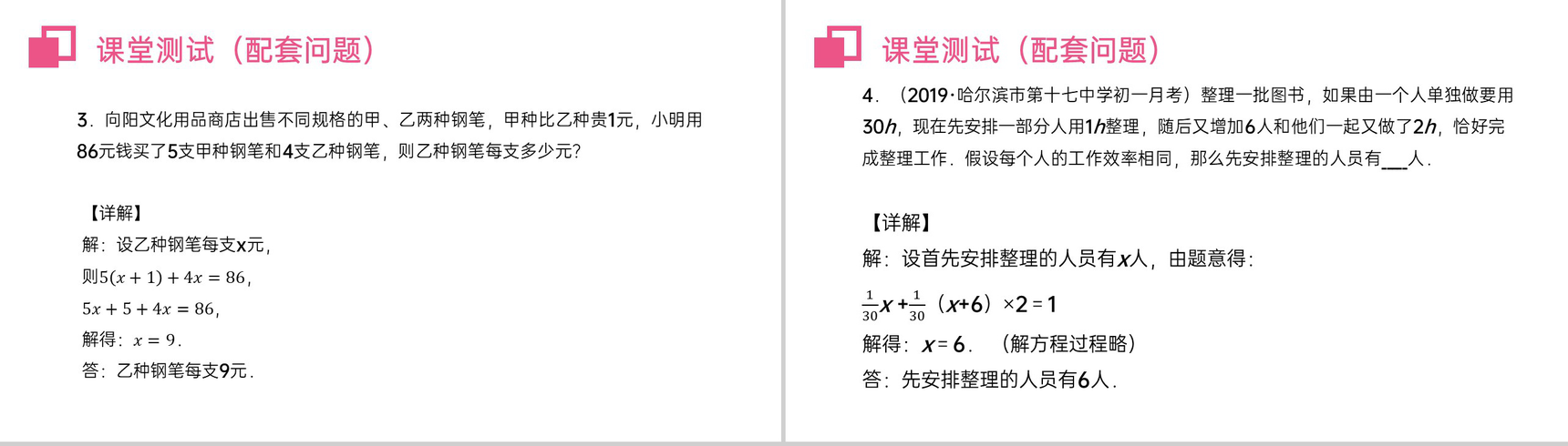 《实际问题与一元一次方程:配套问题与工程问题》七年级上册初一PPT课件(第3.4.1课时)-7