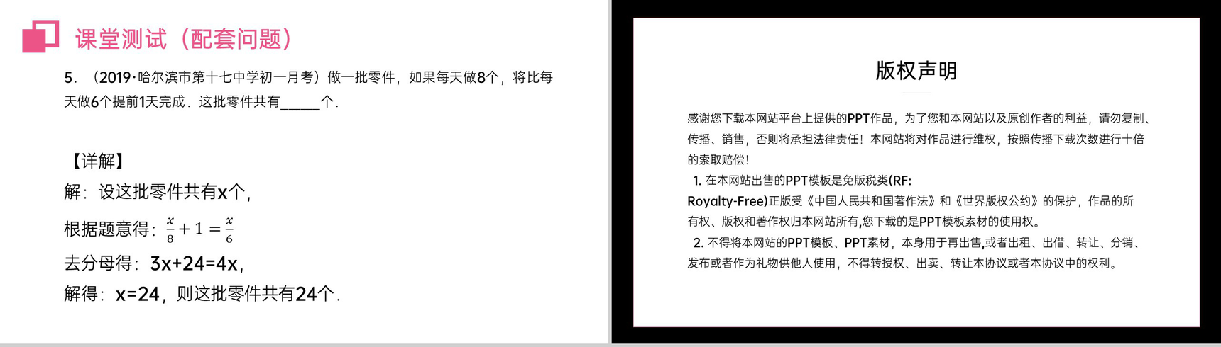 《实际问题与一元一次方程:配套问题与工程问题》七年级上册初一PPT课件(第3.4.1课时)-8