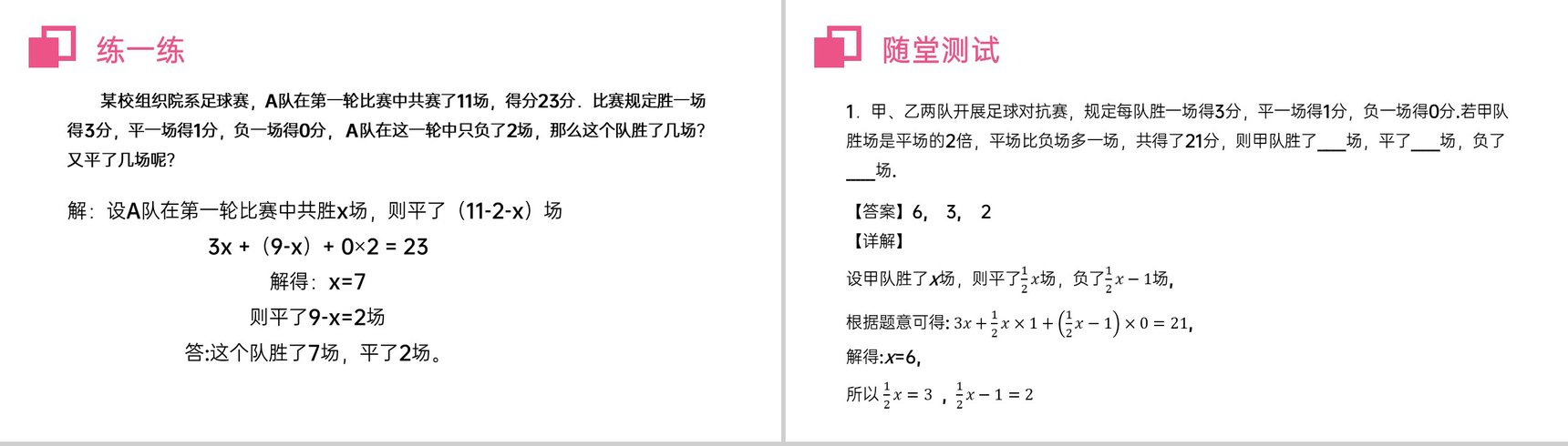 《实际问题与一元一次方程:球赛积分表》七年级初一上册PPT课件(第3.4.3课时)-7