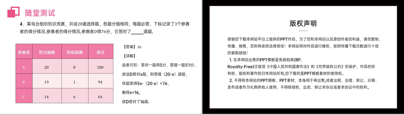 《实际问题与一元一次方程:球赛积分表》七年级初一上册PPT课件(第3.4.3课时)-9