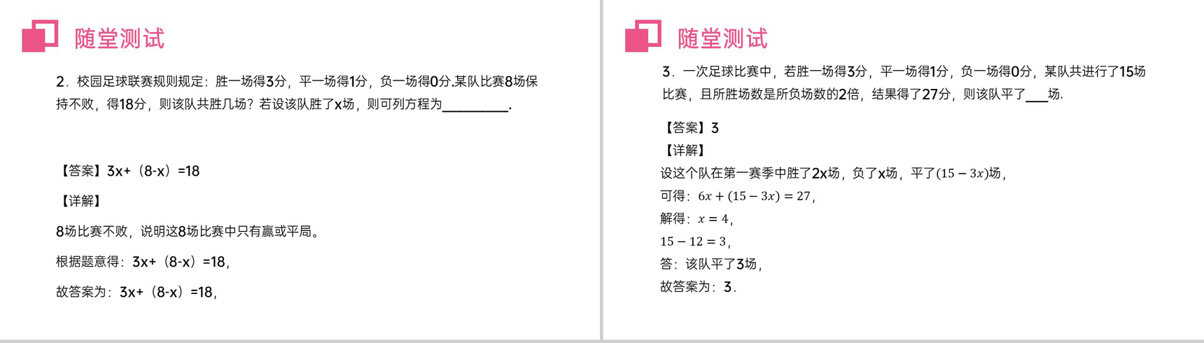 《实际问题与一元一次方程:球赛积分表》七年级初一上册PPT课件(第3.4.3课时)-8