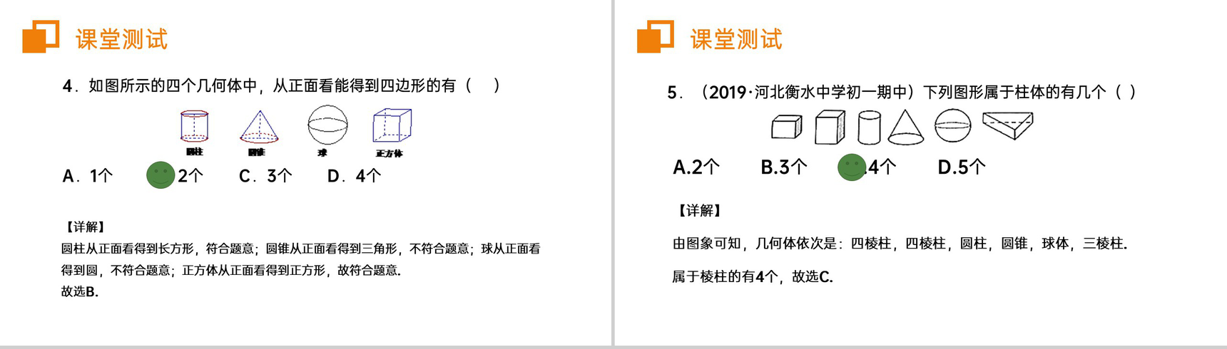 《几何图形的认识》七年级初一上册PPT课件(第4.1.1课时)-9