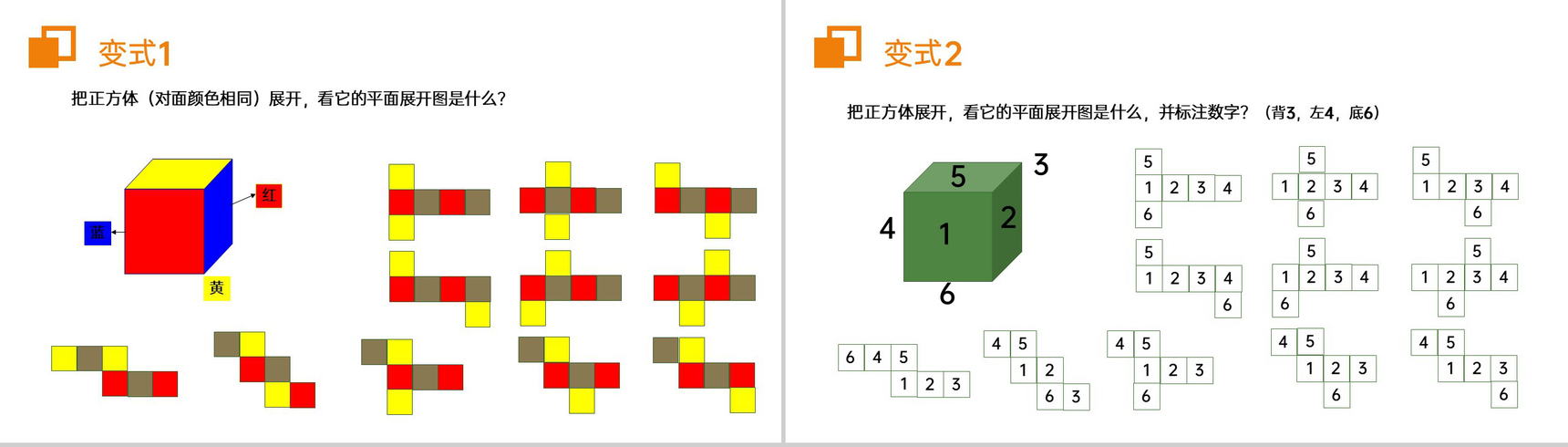《立体图形展开图》七年级初一上册PPT课件(第4.1.1课时)-7
