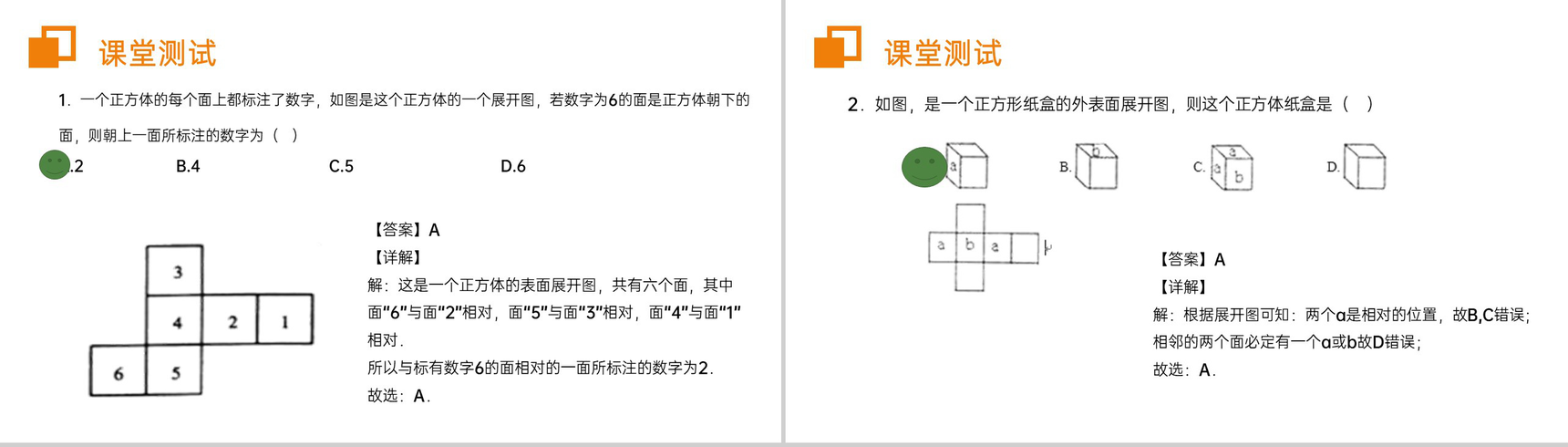 《立体图形展开图》七年级初一上册PPT课件(第4.1.1课时)-8