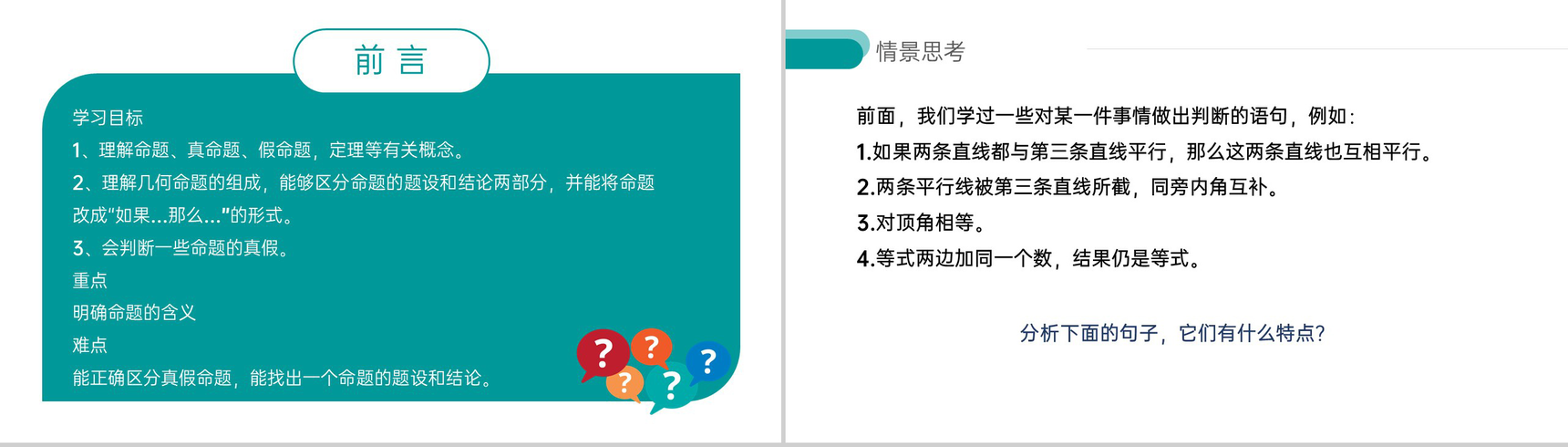 《命题定理证明》七年级初一数学PPT课件-2