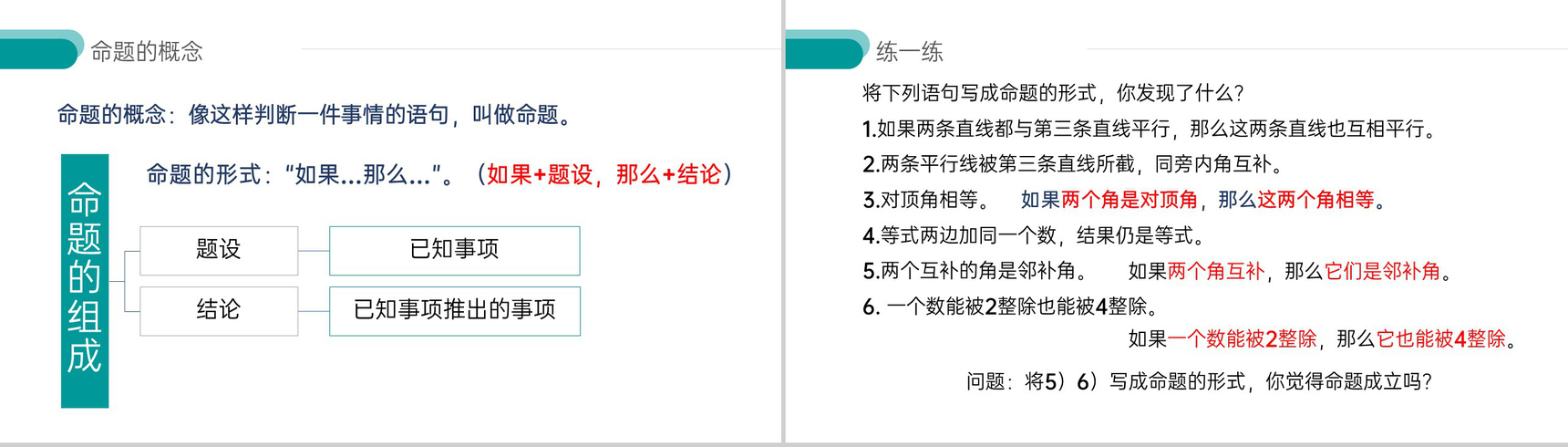 《命题定理证明》七年级初一数学PPT课件-3