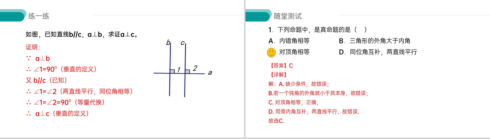 《命题定理证明》七年级初一数学PPT课件-6