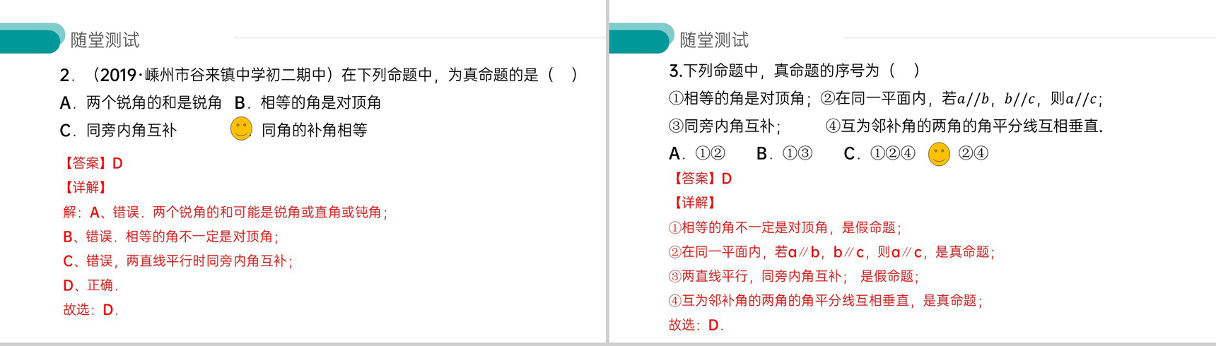 《命题定理证明》七年级初一数学PPT课件-7