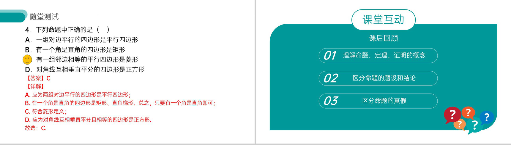 《命题定理证明》七年级初一数学PPT课件-8